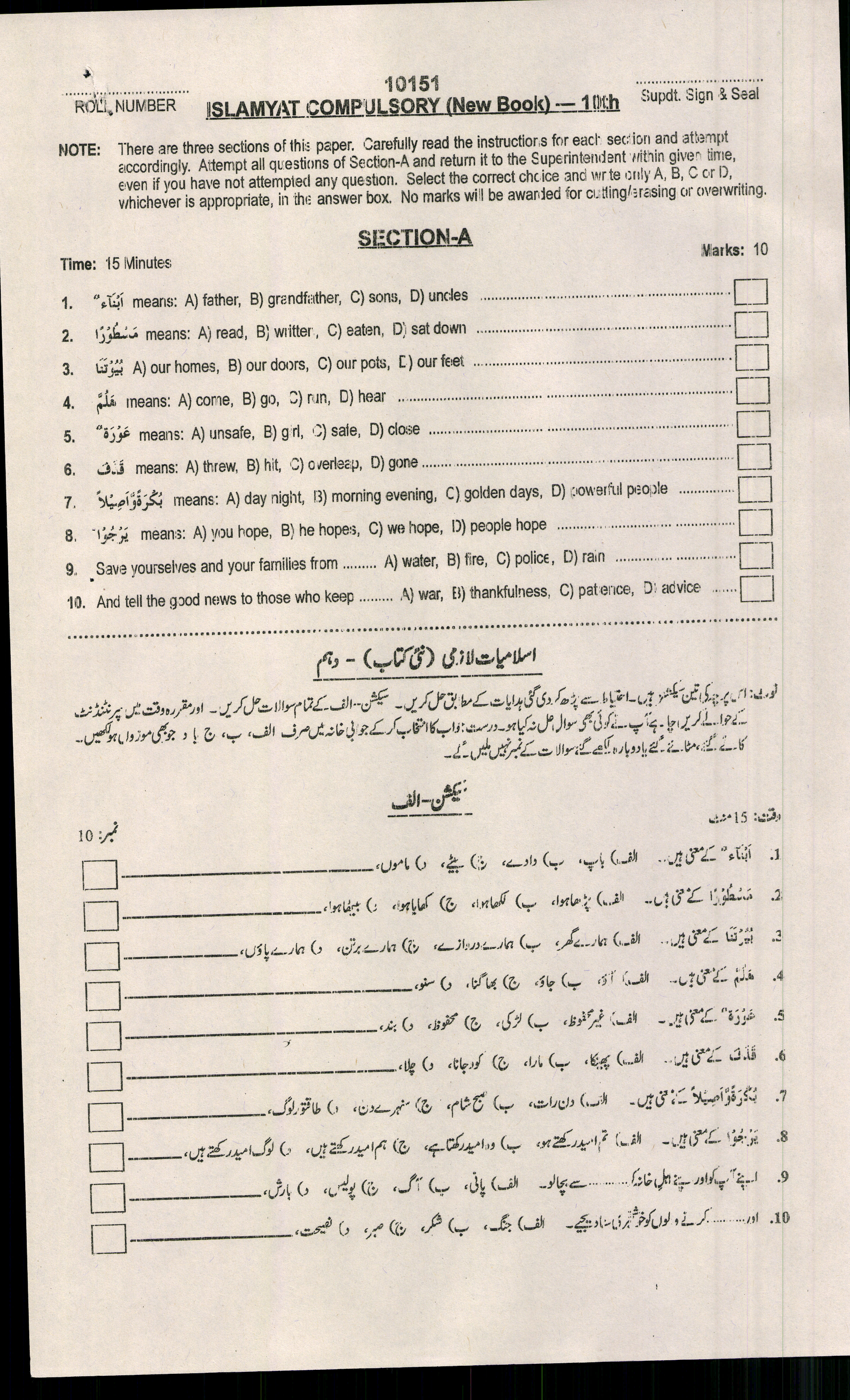 BISE SSC Model Paper 2024 for Mardan, Mardan Board 9th, 10th class